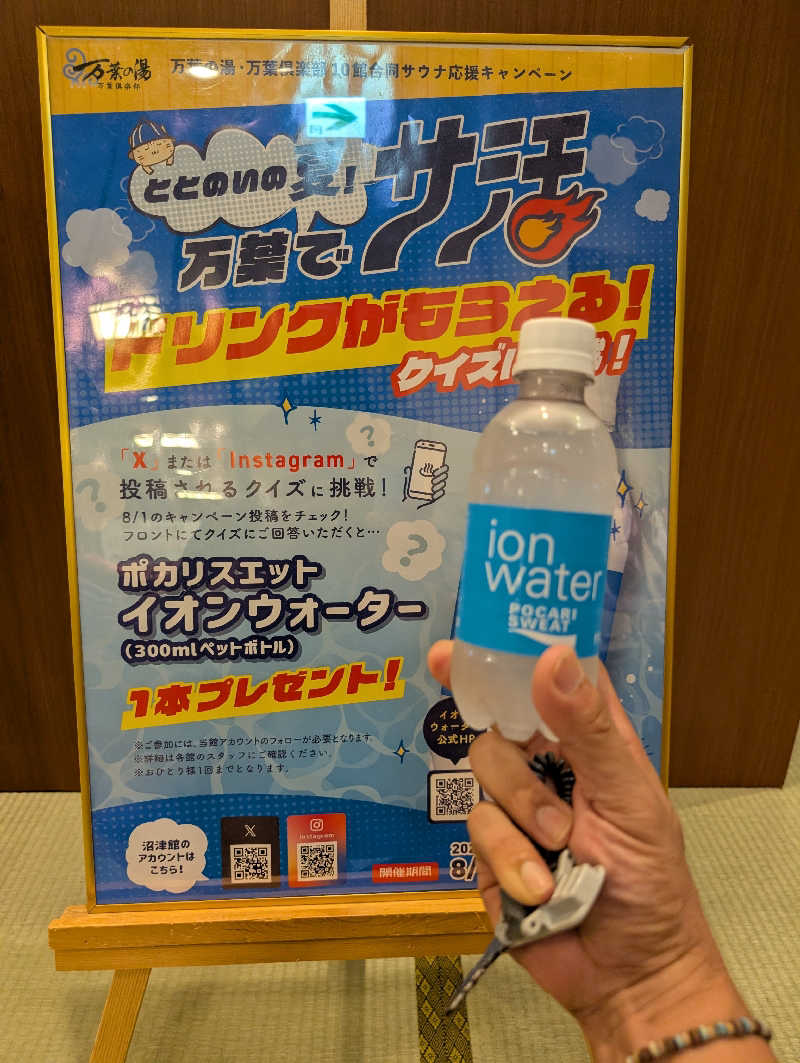 丼ちゃんさんの沼津・湯河原温泉 万葉の湯のサ活写真