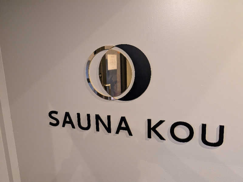 丼ちゃんさんのSAUNA煌ｰKOUｰのサ活写真