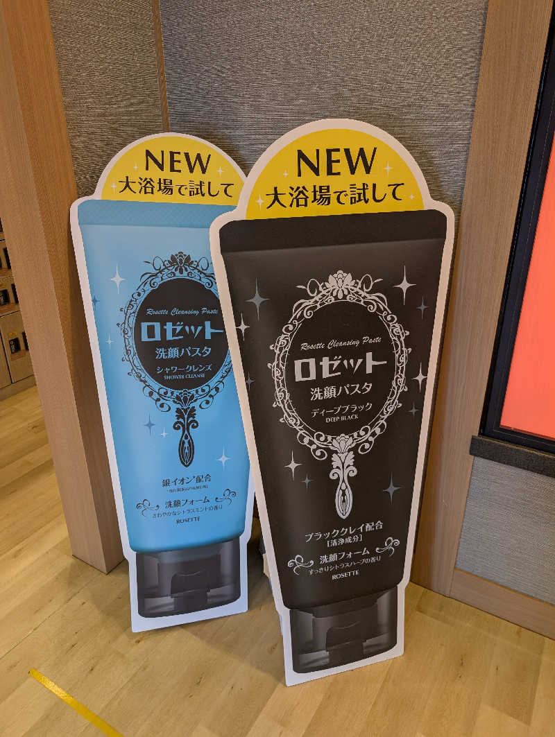 丼ちゃんさんの南柏天然温泉すみれのサ活写真