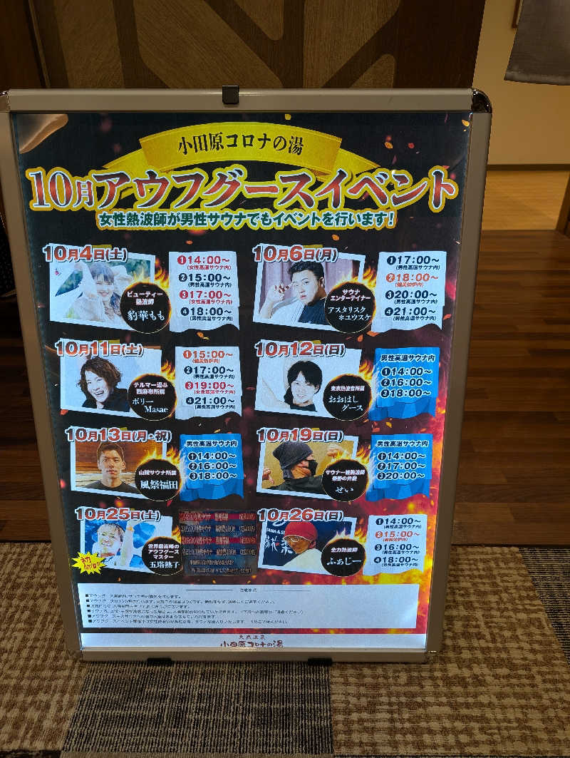 丼ちゃんさんの天然温泉 小田原コロナの湯のサ活写真