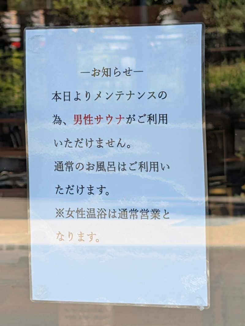 丼ちゃんさんの多摩境天然温泉 森乃彩のサ活写真
