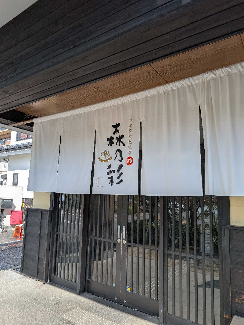 丼ちゃんさんの多摩境天然温泉 森乃彩のサ活写真