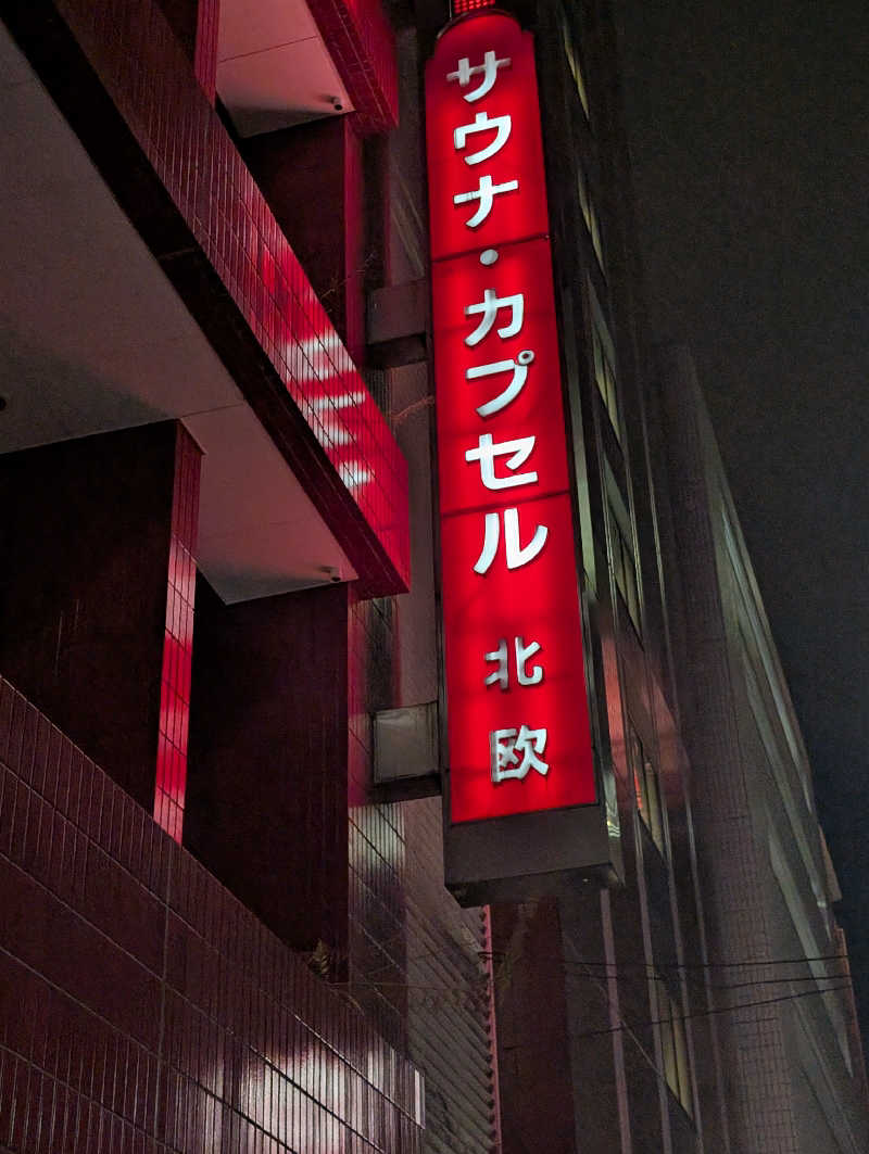 丼ちゃんさんのサウナ&カプセルホテル 北欧のサ活写真