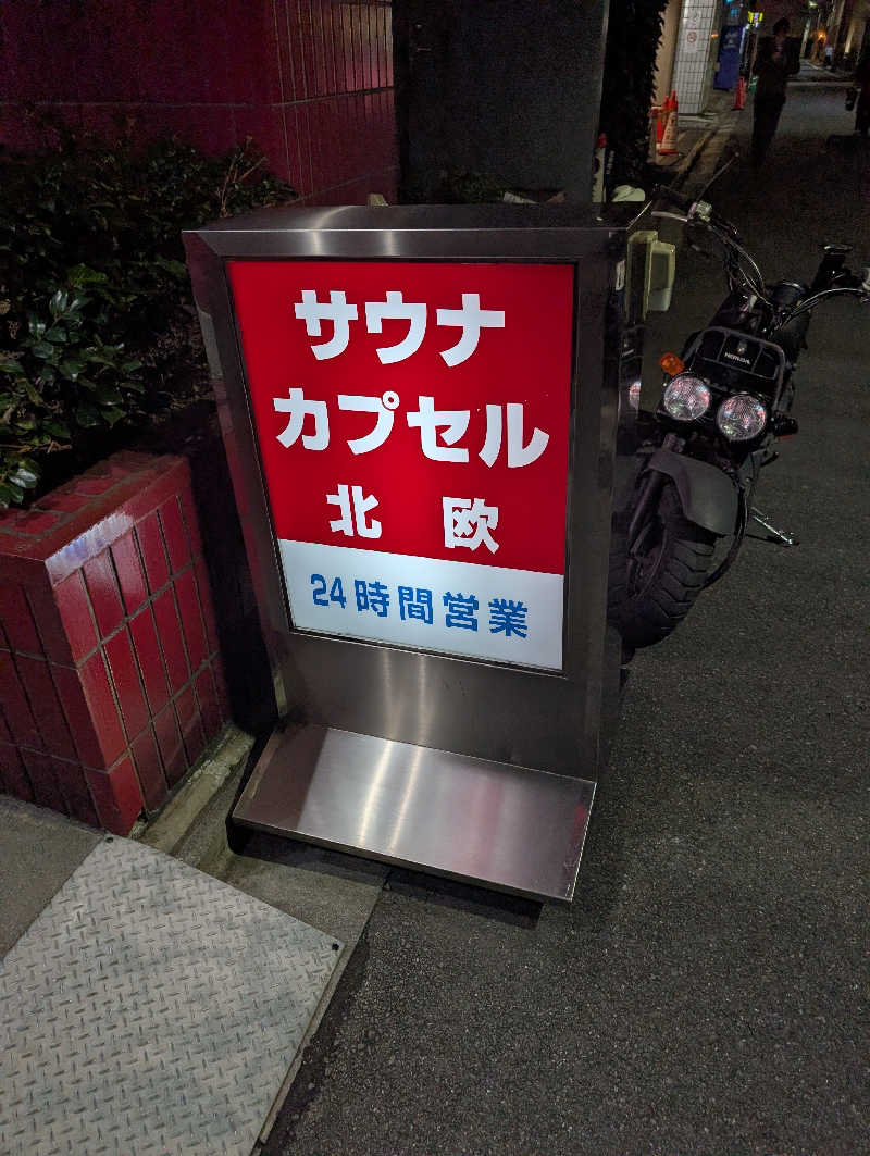 丼ちゃんさんのサウナ&カプセルホテル 北欧のサ活写真