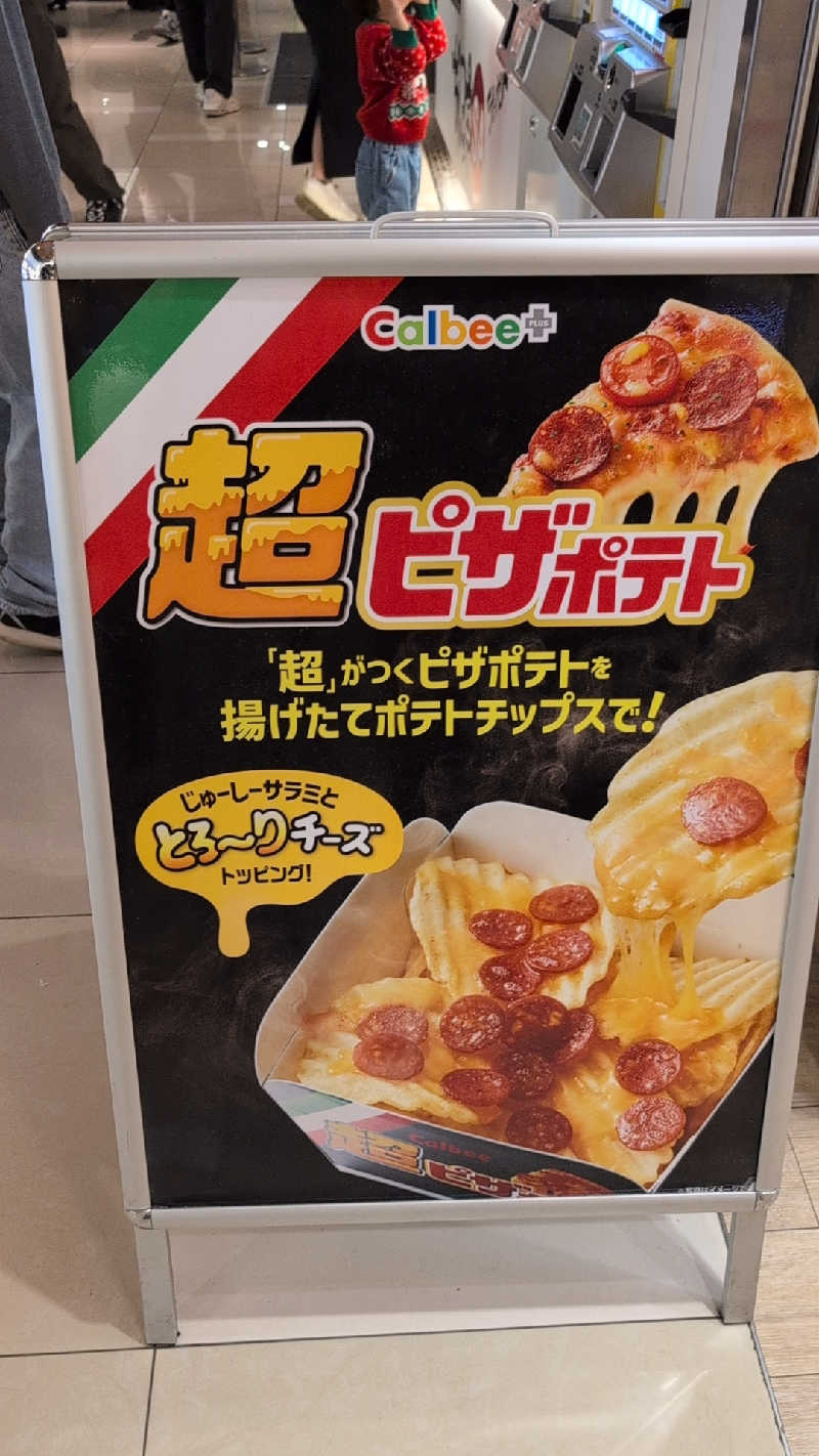 丼ちゃんさんのはだの・湯河原温泉 万葉の湯のサ活写真