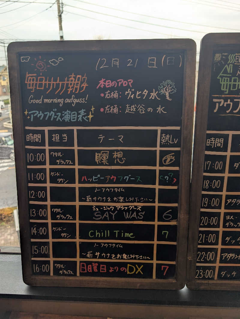 丼ちゃんさんの毎日サウナ 越谷店のサ活写真