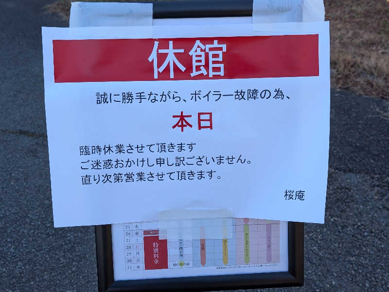 丼ちゃんさんのふきさらし湯のサ活写真