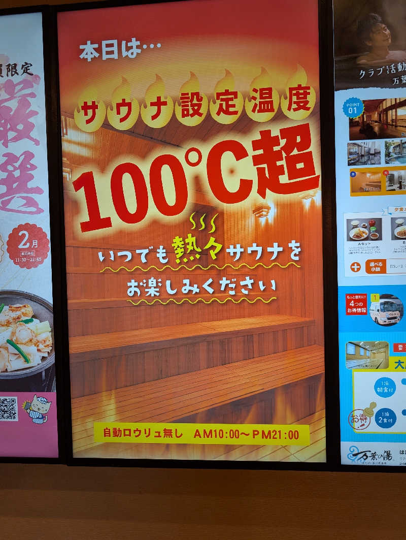 丼ちゃんさんのはだの・湯河原温泉 万葉の湯のサ活写真