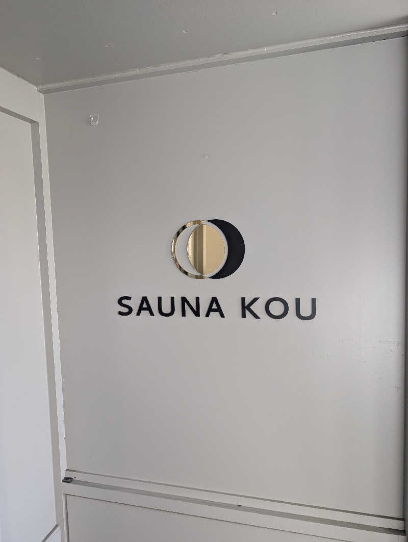 丼ちゃんさんのSAUNA煌ｰKOUｰのサ活写真