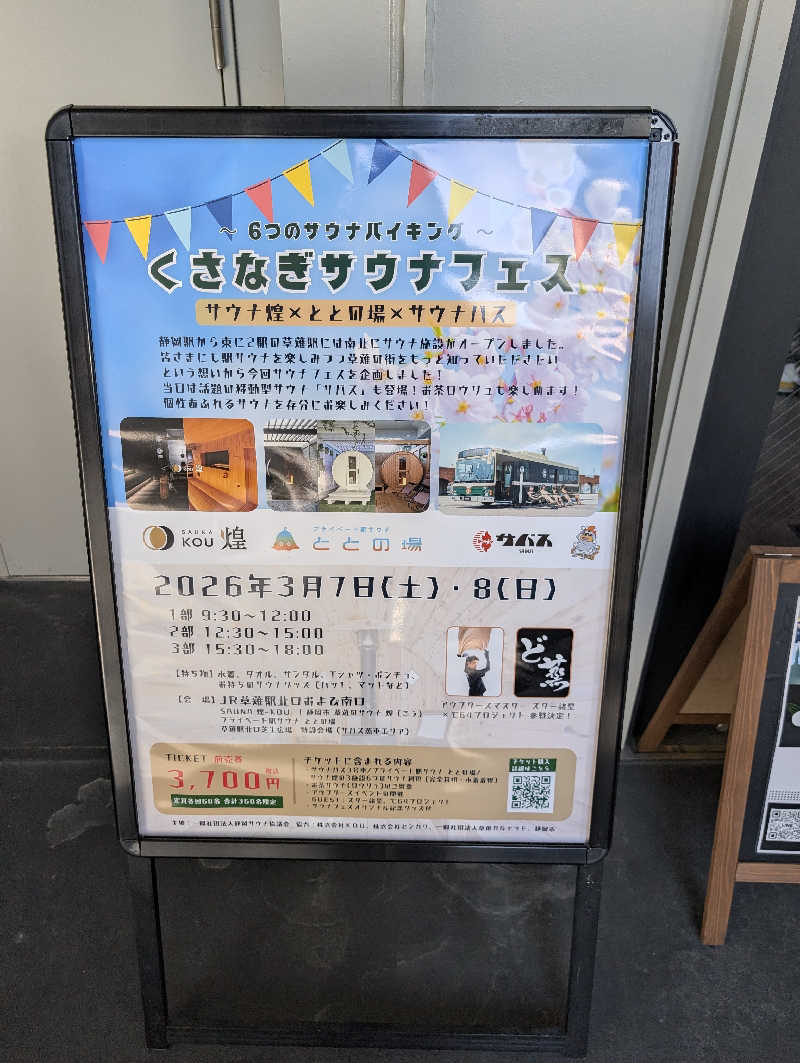 丼ちゃんさんのSAUNA煌ｰKOUｰのサ活写真