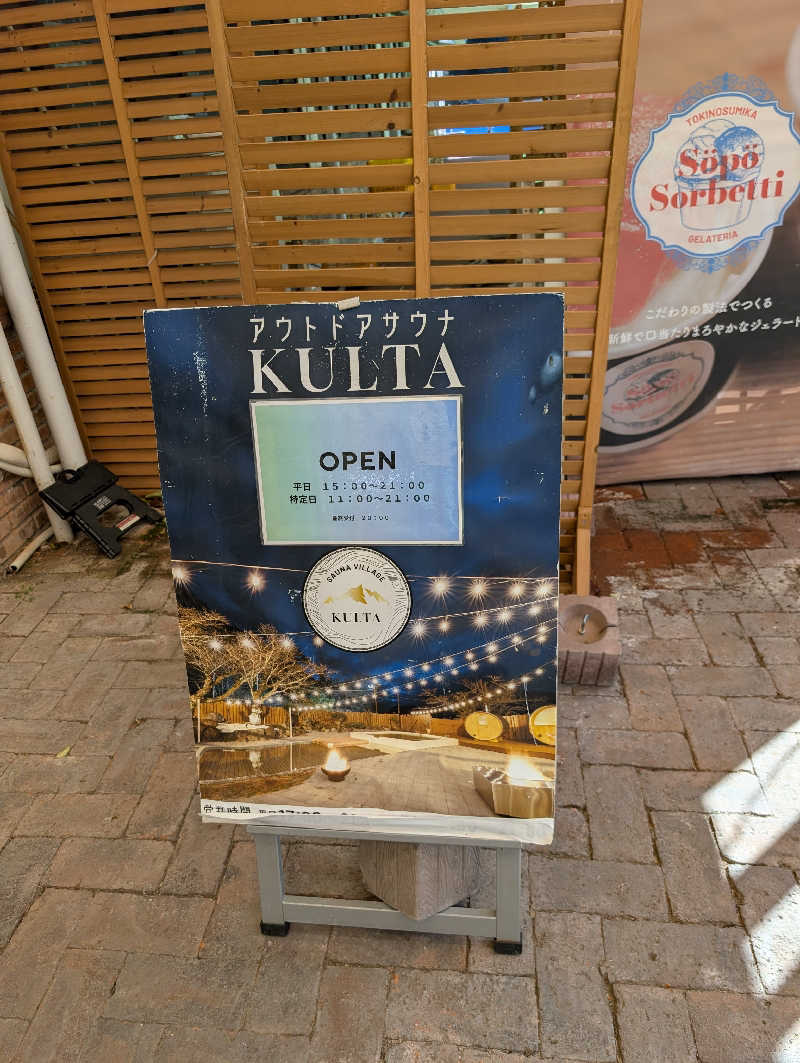 丼ちゃんさんのアウトドアサウナ KULTAのサ活写真