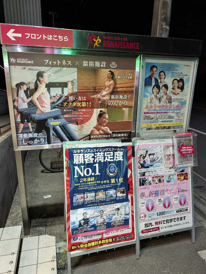 丼ちゃんさんのスポーツクラブ&サウナスパ ルネサンス 野田24のサ活写真