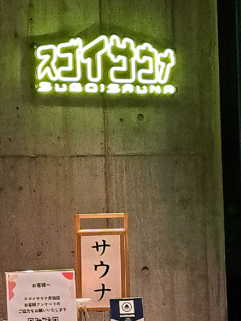 Kazusaunaさんのスゴイサウナ赤坂店のサ活写真