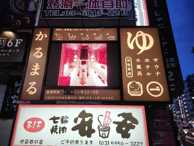 Kazusaunaさんのサウナ&ホテル かるまる池袋のサ活写真