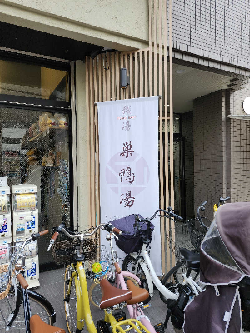 Kazusaunaさんの巣鴨湯のサ活写真