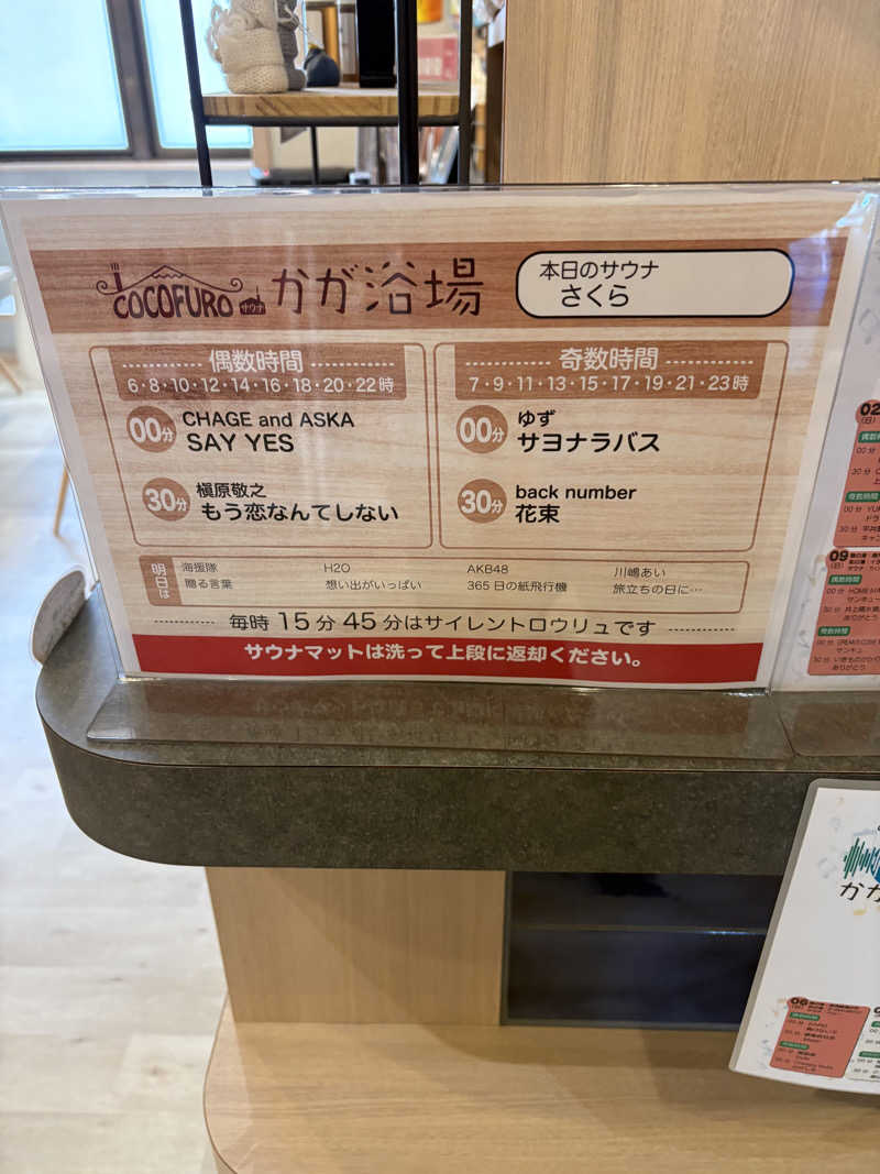 みざゆさんのCOCOFURO かが浴場のサ活写真