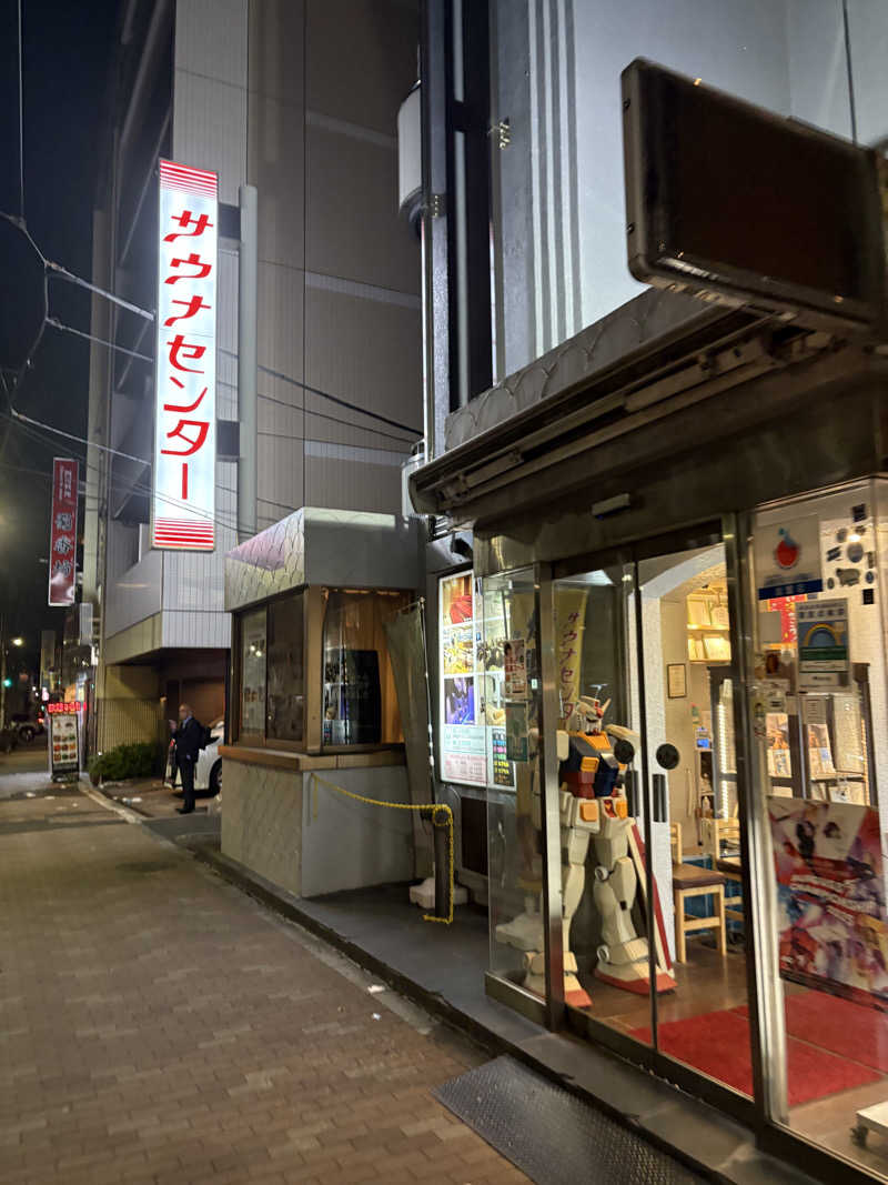みざゆさんのサウナセンター鶯谷本店のサ活写真