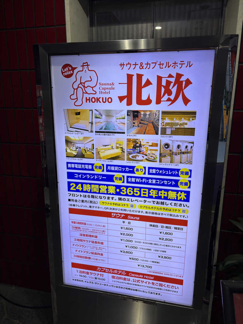 みざゆさんのサウナ&カプセルホテル 北欧のサ活写真