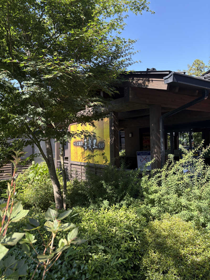 みざゆさんのつくば温泉 喜楽里 別邸のサ活写真