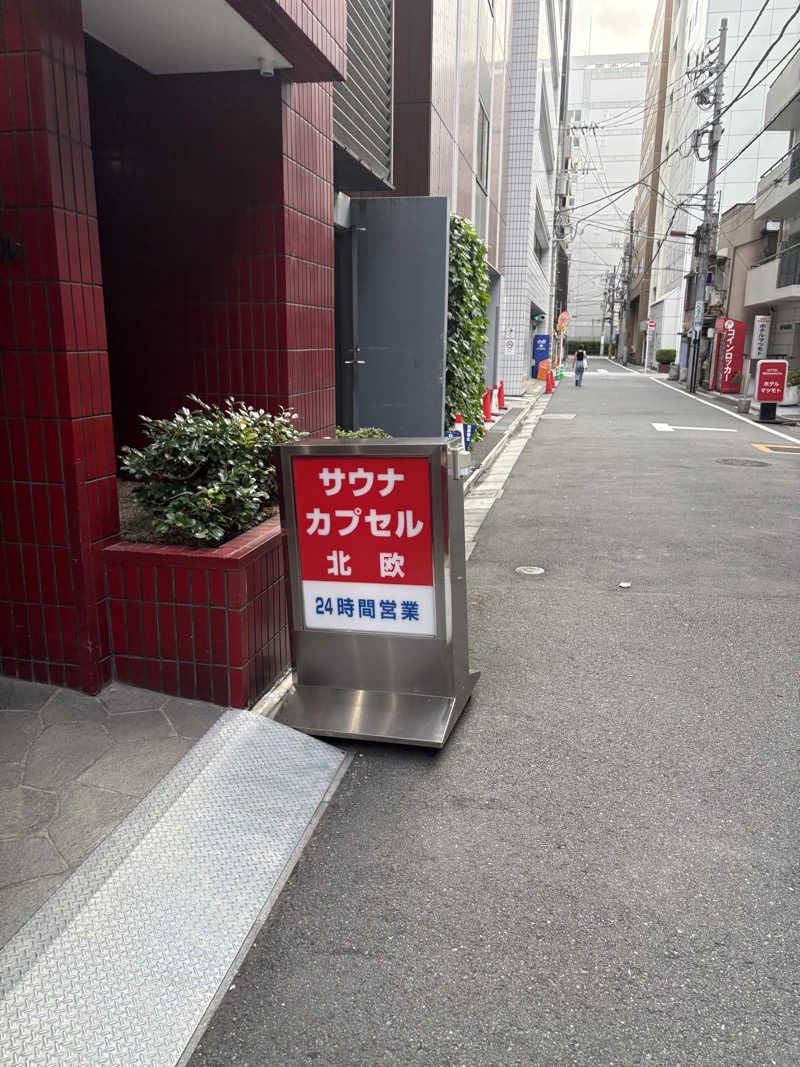 みざゆさんのサウナ&カプセルホテル 北欧のサ活写真