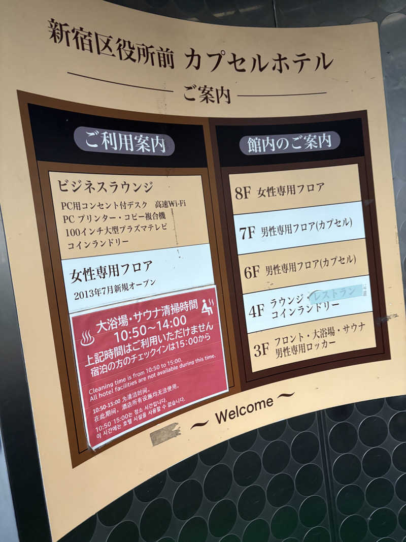 みざゆさんの新宿区役所前カプセルホテルのサ活写真