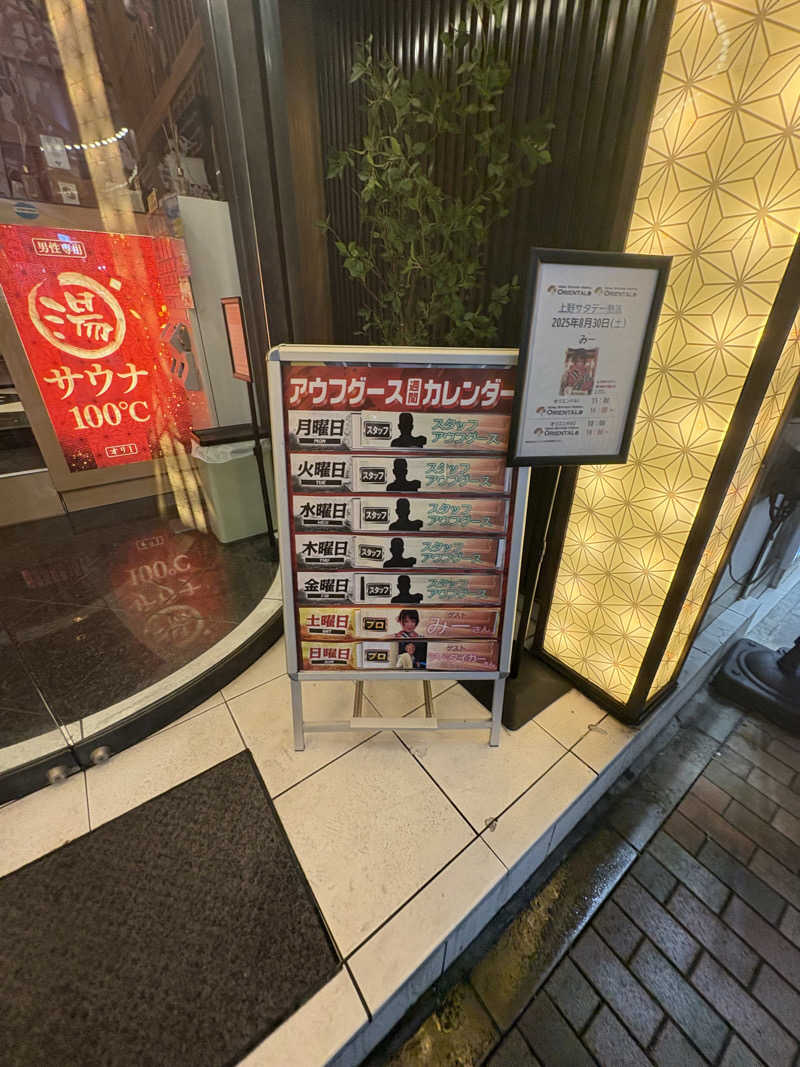 みざゆさんの上野ステーションホステル オリエンタル1のサ活写真