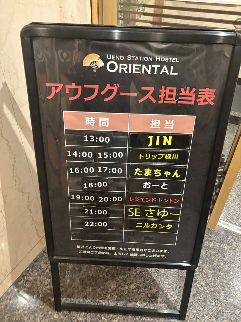 みざゆさんの上野ステーションホステル オリエンタル1のサ活写真