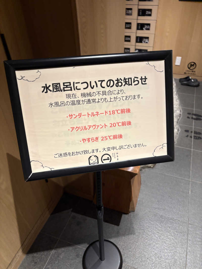 みざゆさんのサウナ&ホテル かるまる池袋のサ活写真