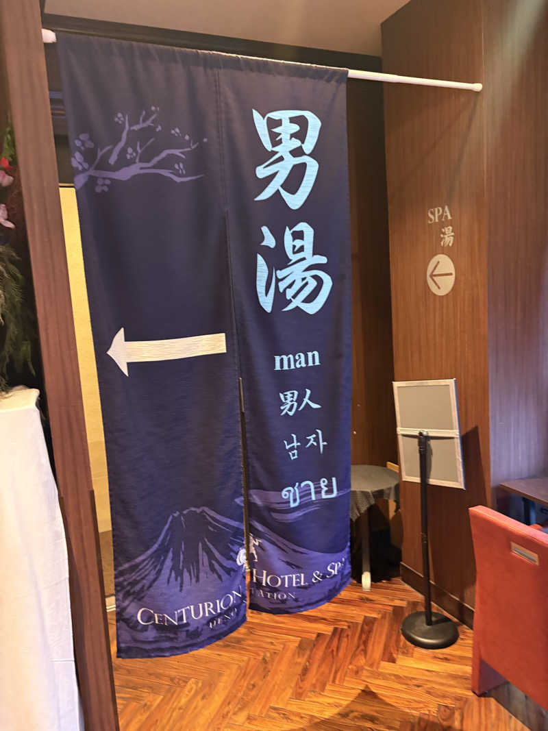 みざゆさんのサウナリゾートオリエンタル上野 (センチュリオンホテル&スパ上野駅前)のサ活写真