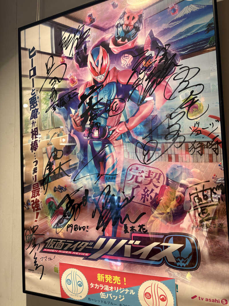 みざゆさんのタカラ湯のサ活写真