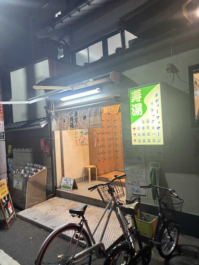 みざゆさんの東上野 寿湯のサ活写真