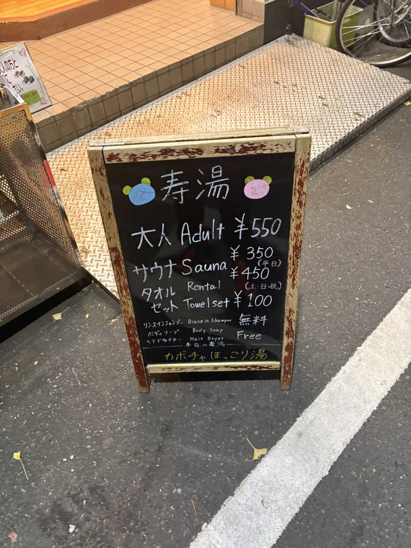 みざゆさんの東上野 寿湯のサ活写真