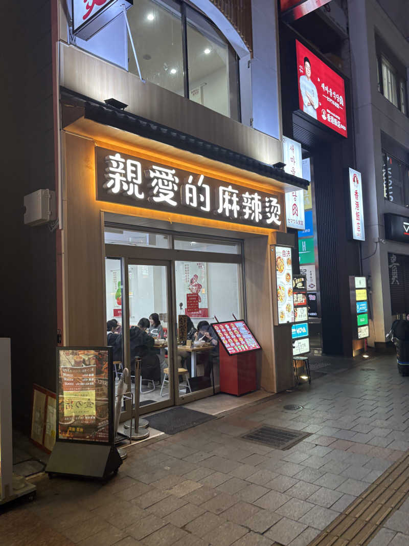 みざゆさんの上野ステーションホステル オリエンタル1のサ活写真