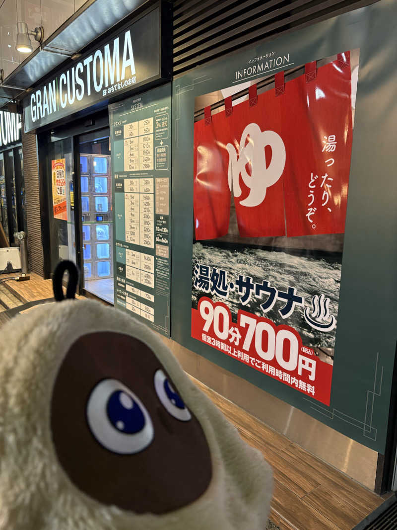 みざゆさんのグランカスタマ上野店(旧おもてなしのお宿)のサ活写真