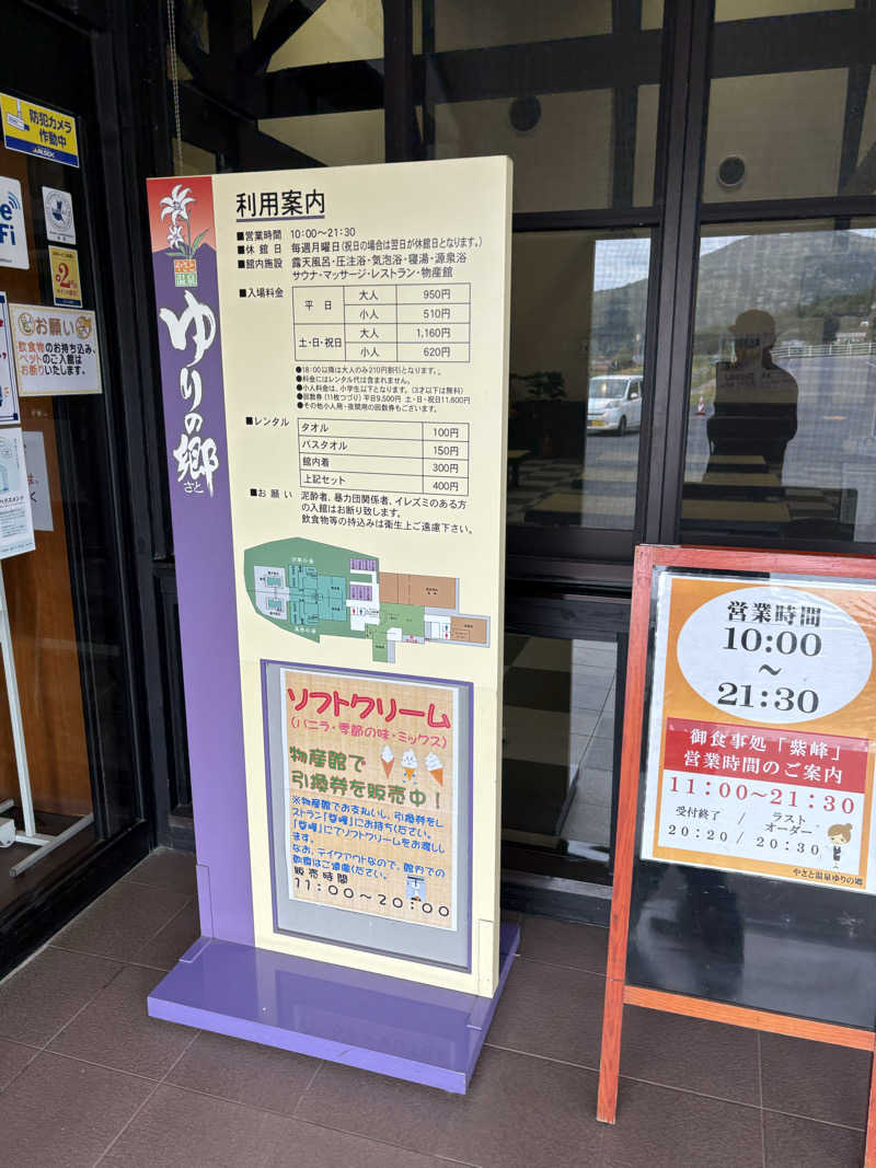 みざゆさんのやさと温泉 ゆりの郷のサ活写真