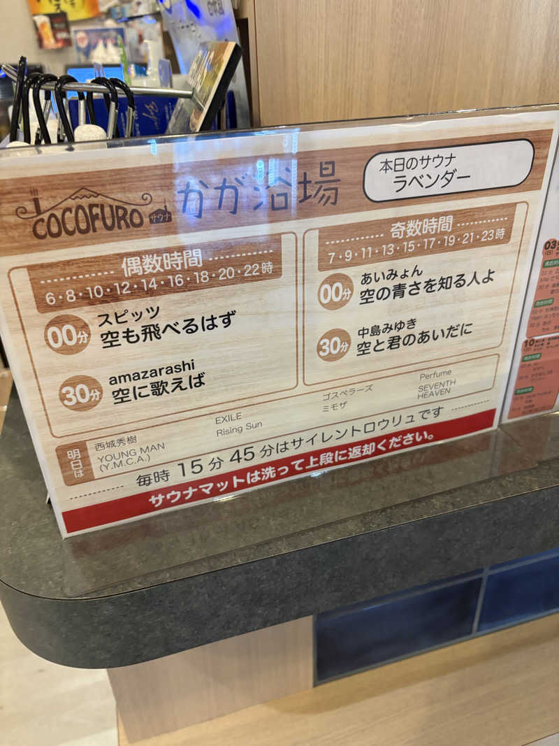 みざゆさんのCOCOFURO かが浴場のサ活写真