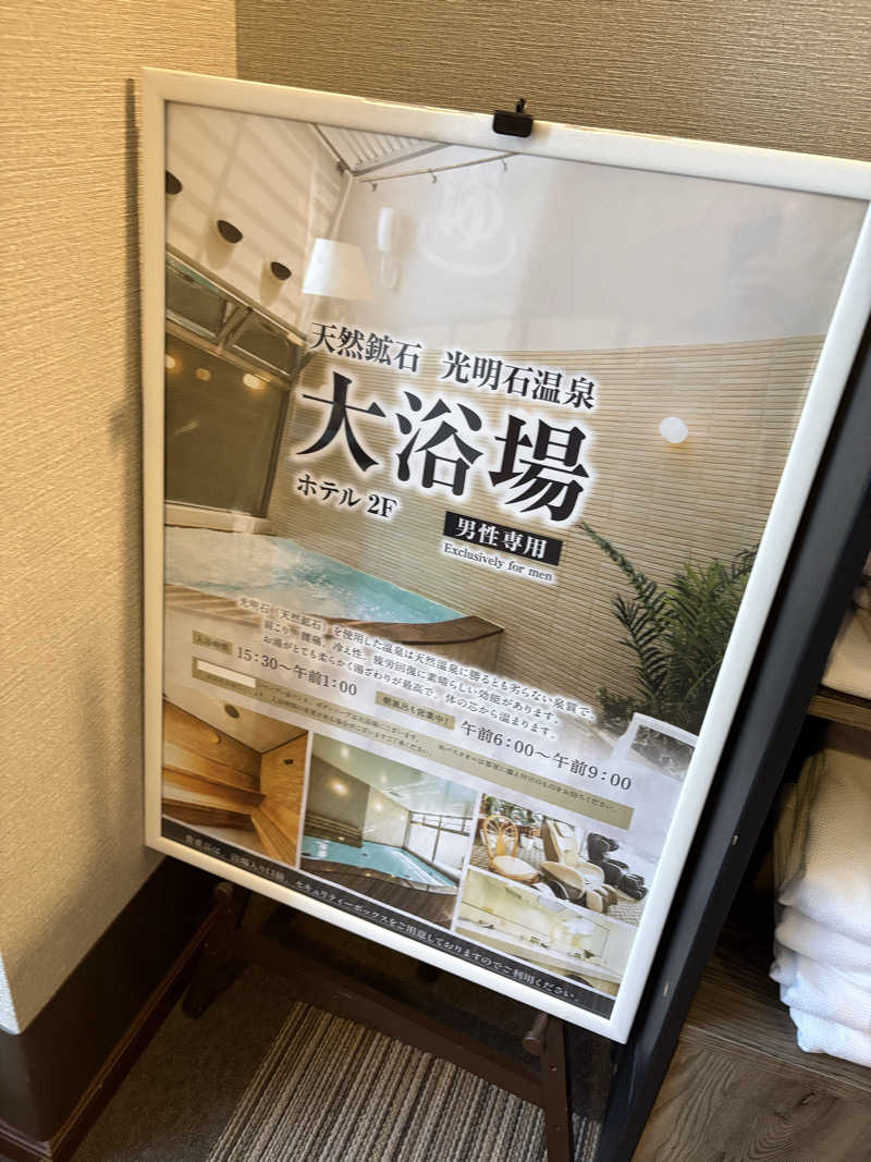 みざゆさんのホテルクライトン新大阪のサ活写真