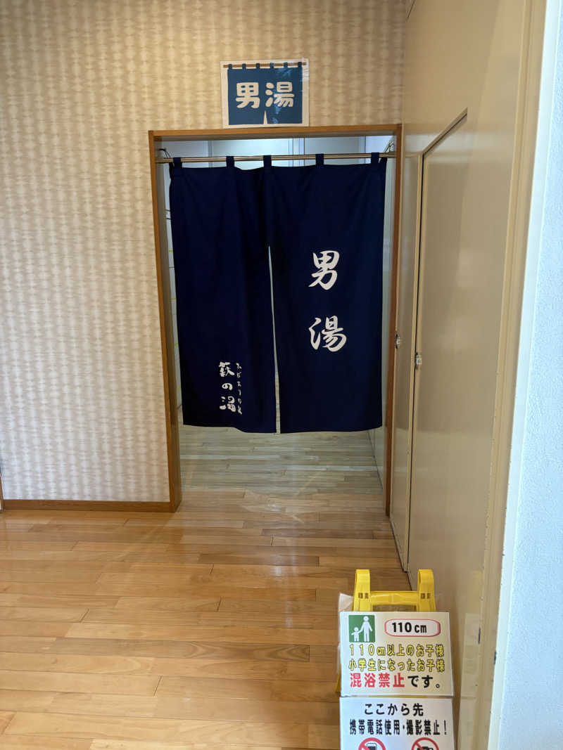 みざゆさんのひだまりの泉 萩の湯のサ活写真