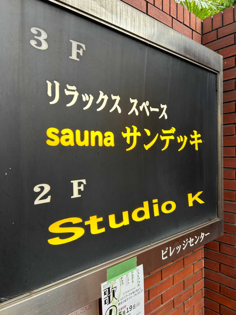 TTNT賢者タイムさんのsaunaサンデッキのサ活写真