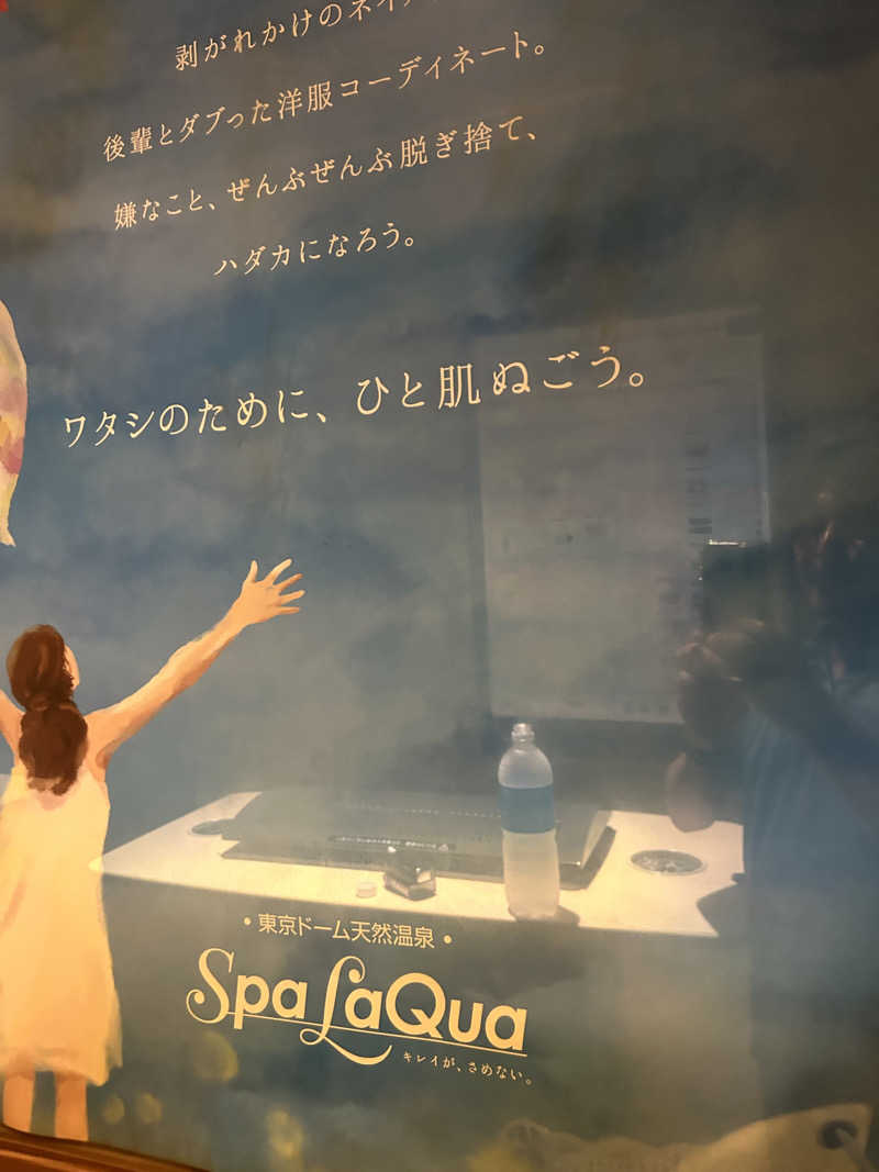 TTNT賢者タイムさんの東京ドーム天然温泉 Spa LaQua(スパ ラクーア)のサ活写真