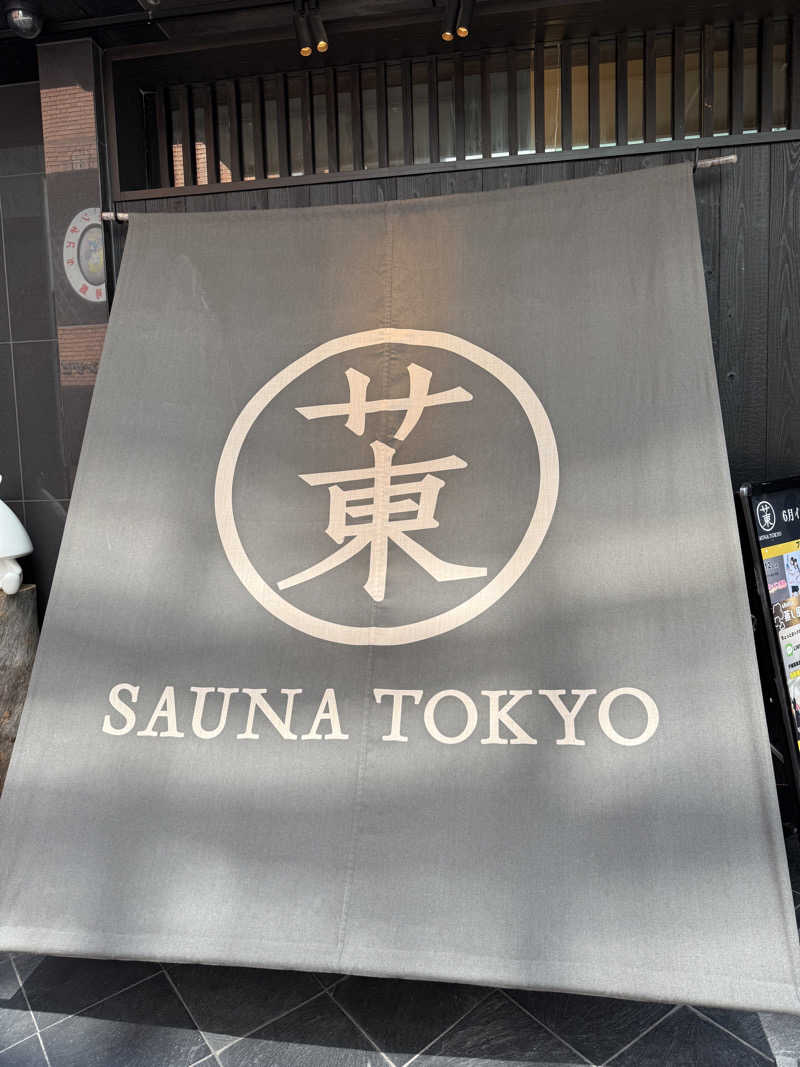 にしかぜサウナ部　KOBAさんのサウナ東京 (Sauna Tokyo)のサ活写真