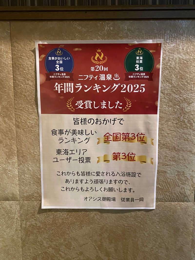 かまぽこ隊長さんのスパリゾート オアシス御殿場のサ活写真