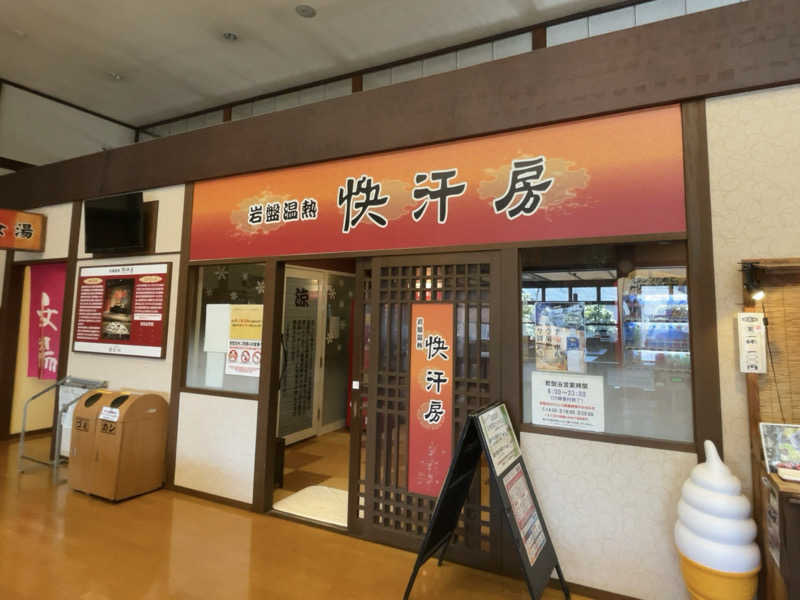 みわりんさんの野天風呂 蔵の湯 東松山店のサ活写真