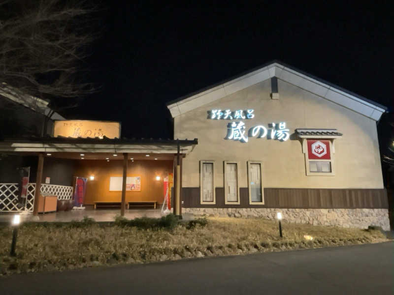 みわりんさんの野天風呂 蔵の湯 鶴ヶ島店のサ活写真