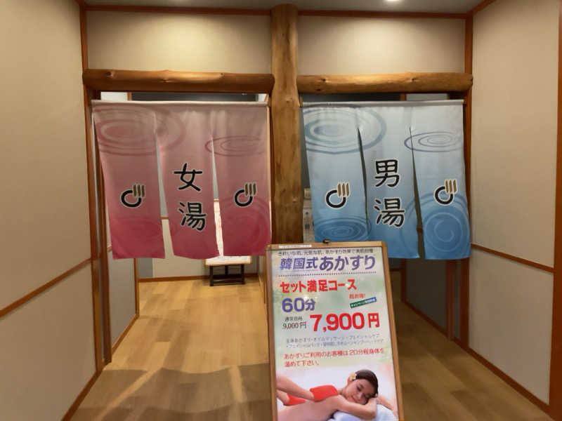 みわりんさんのSPA専 太平のゆのサ活写真