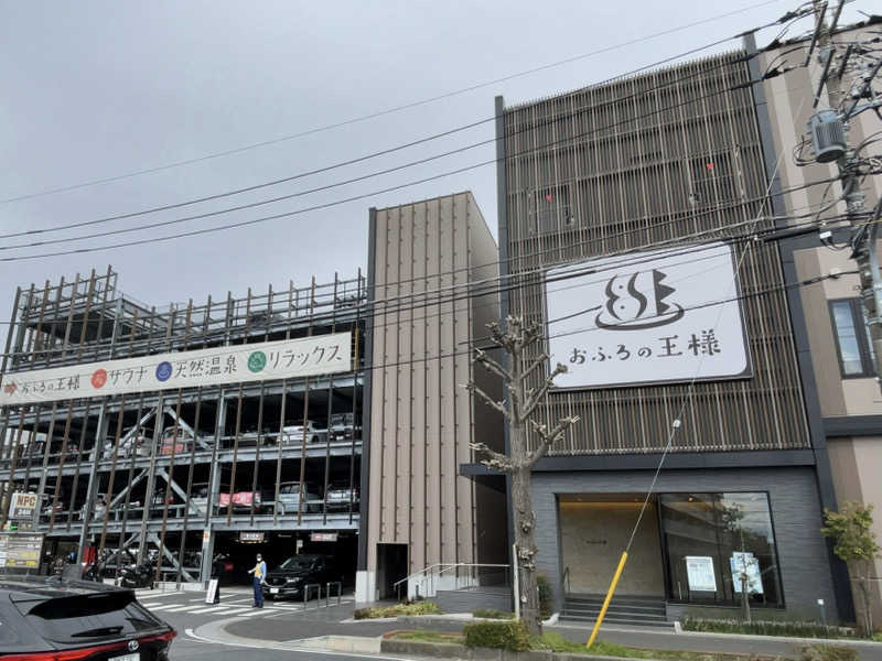 みわりんさんのおふろの王様 和光店のサ活写真