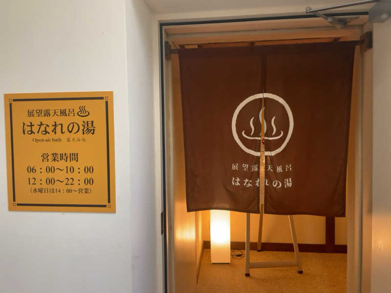 みわりんさんのホテルマウント富士のサ活写真