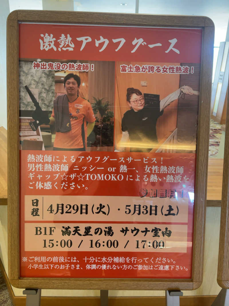 みわりんさんのホテルマウント富士のサ活写真