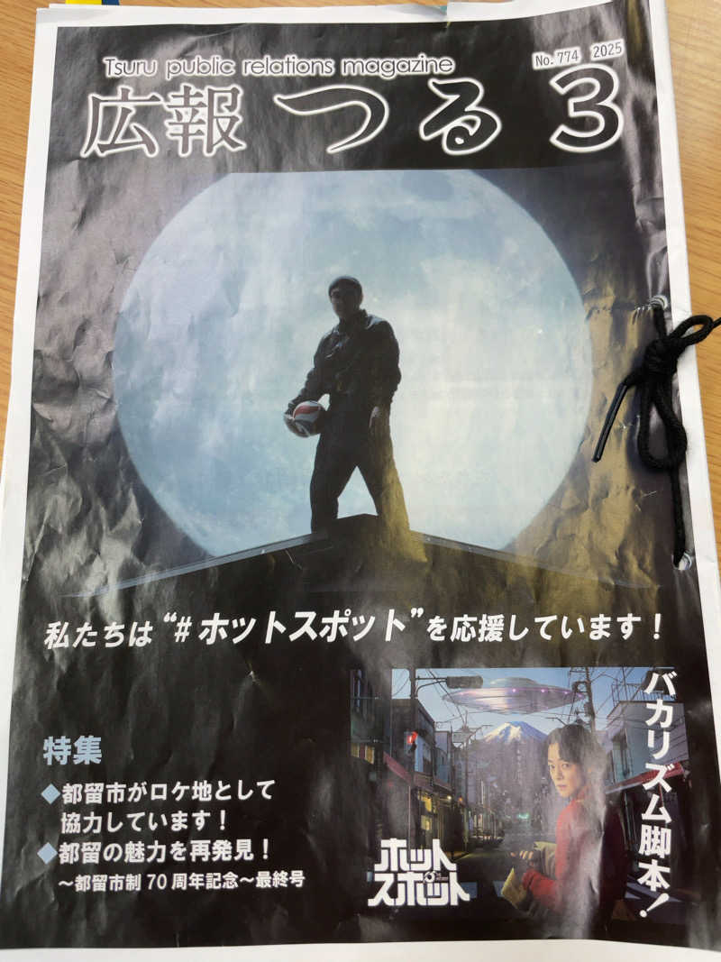 みわりんさんの山梨泊まれる温泉 より道の湯のサ活写真