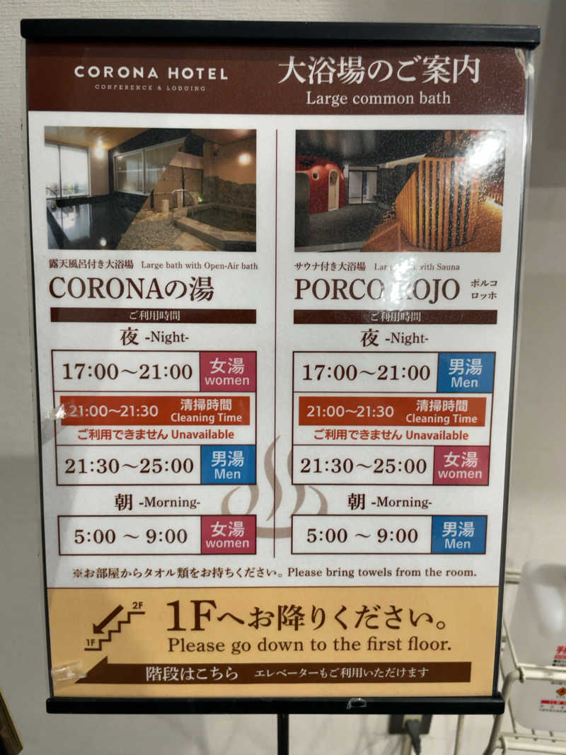 みわりんさんの大阪コロナホテルのサ活写真